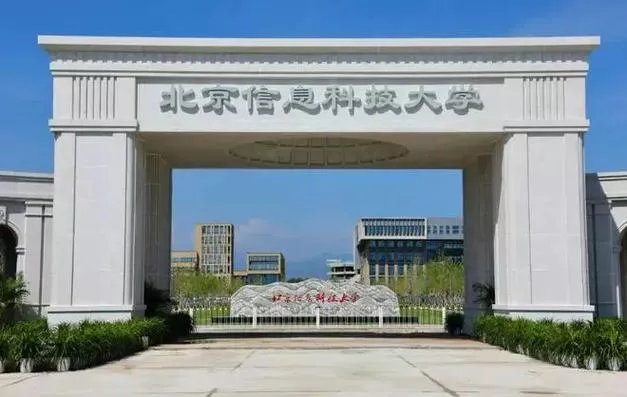 北京信息科技大学